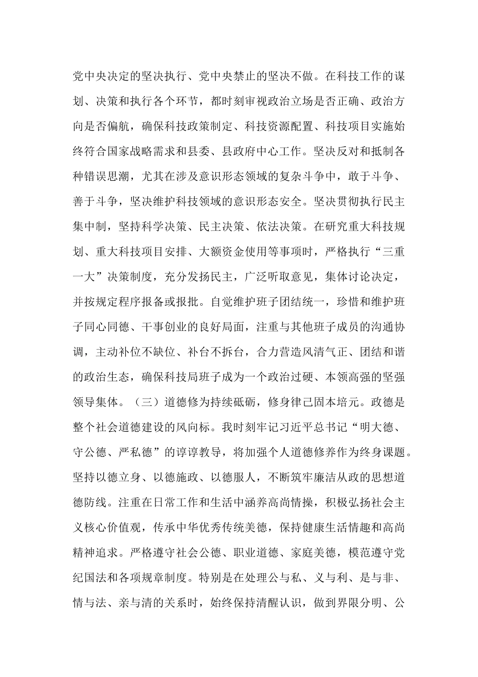 县科技局长现实表现材料.docx_第3页