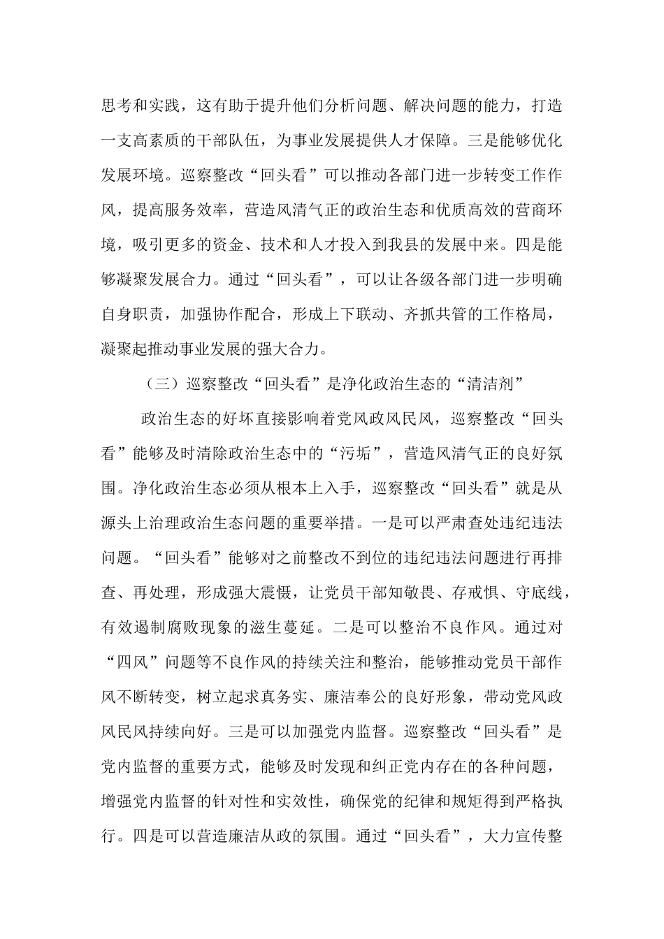 县纪委书记在市委巡察整改“回头看”监督检查调度会上的讲话.docx_第3页