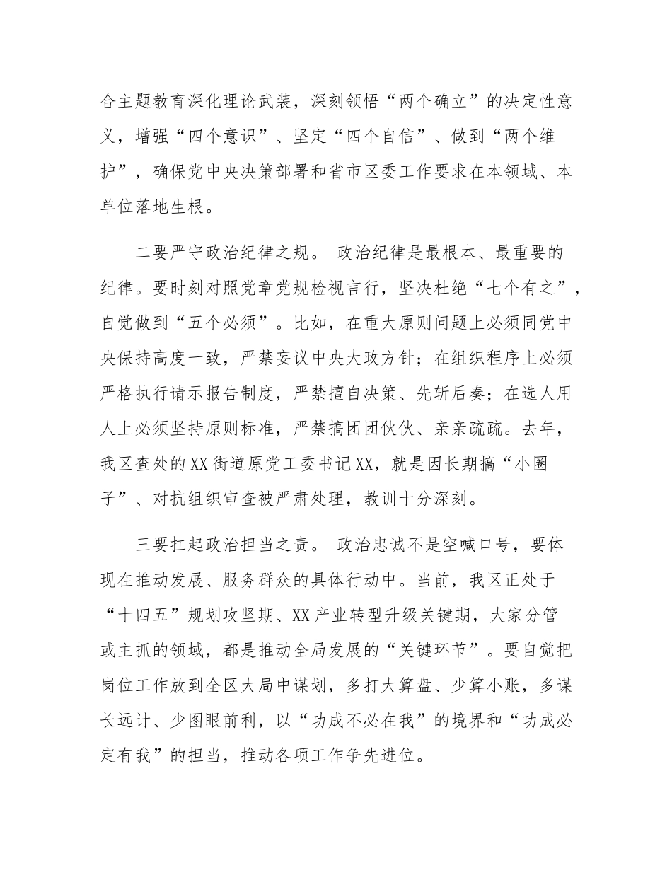 某区纪委书记对新提拔干部任前集体谈话提纲.docx_第2页