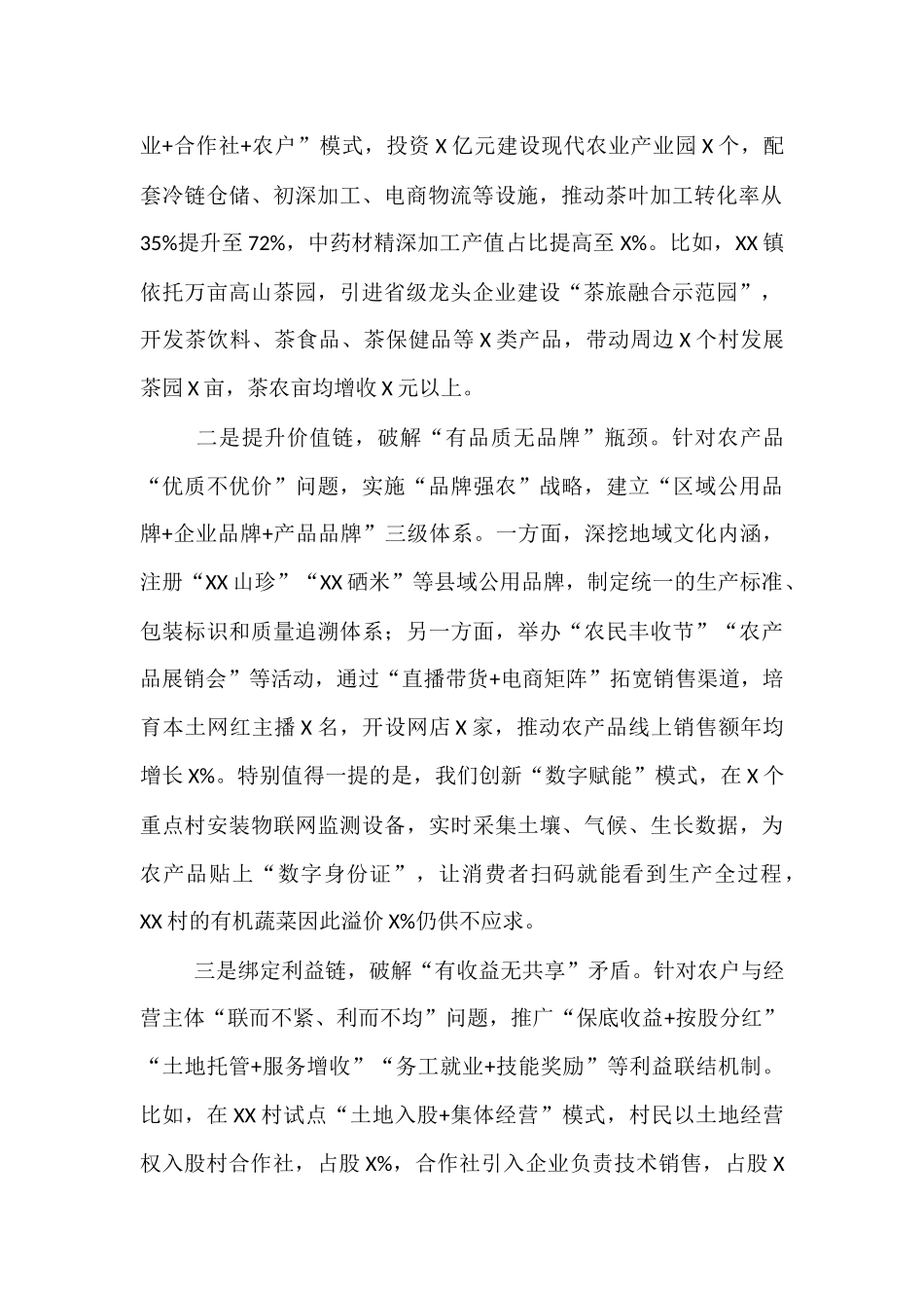 县乡村振兴局抓改革促乡村振兴工作经验汇报.docx_第2页