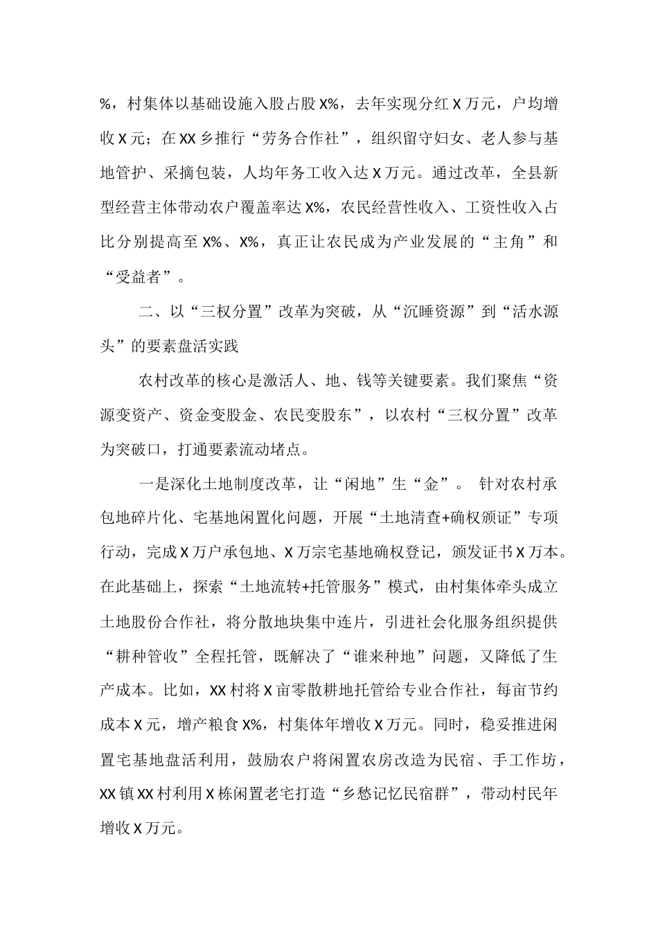县乡村振兴局抓改革促乡村振兴工作经验汇报.docx_第3页
