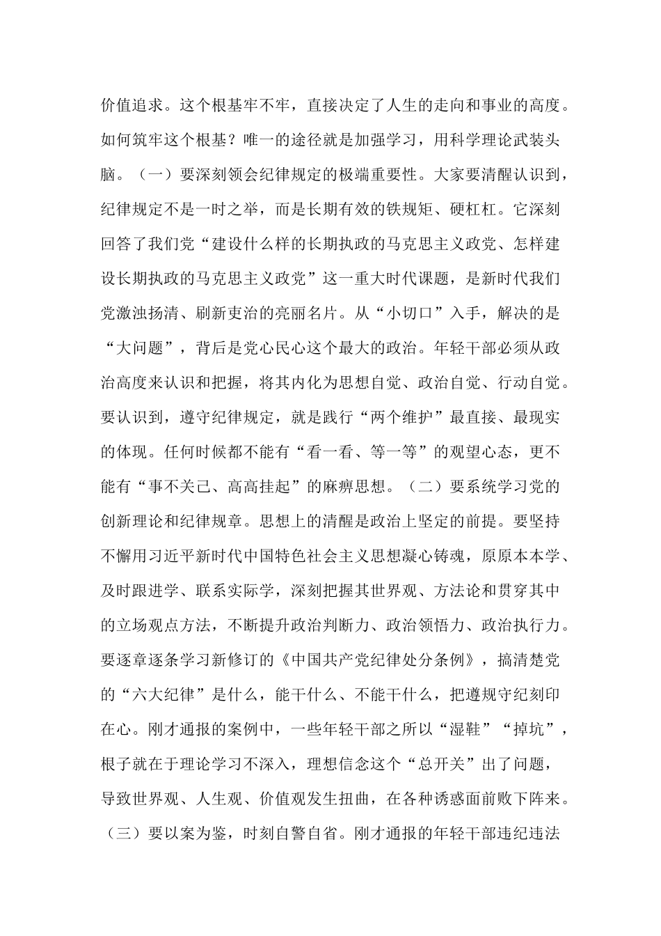 在2025年年轻干部作风建设座谈会上的讲话提纲.docx_第2页