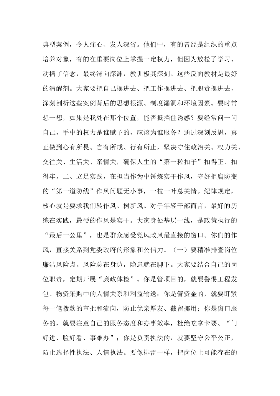 在2025年年轻干部作风建设座谈会上的讲话提纲.docx_第3页