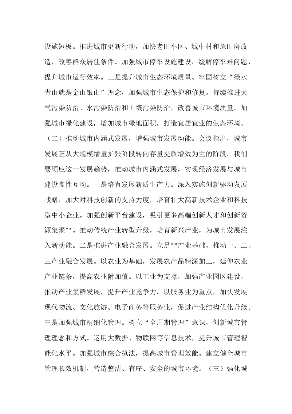 中心组发言：以中央城市工作会议精神为指引，推动县域城市建设高质量发展.docx_第2页
