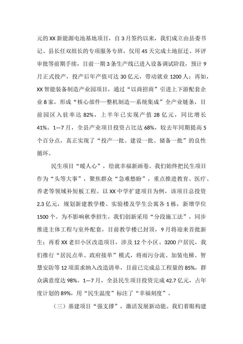 在全市第二次重点项目调度会上的汇报.docx_第2页
