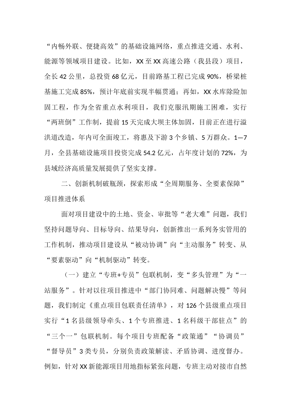 在全市第二次重点项目调度会上的汇报.docx_第3页