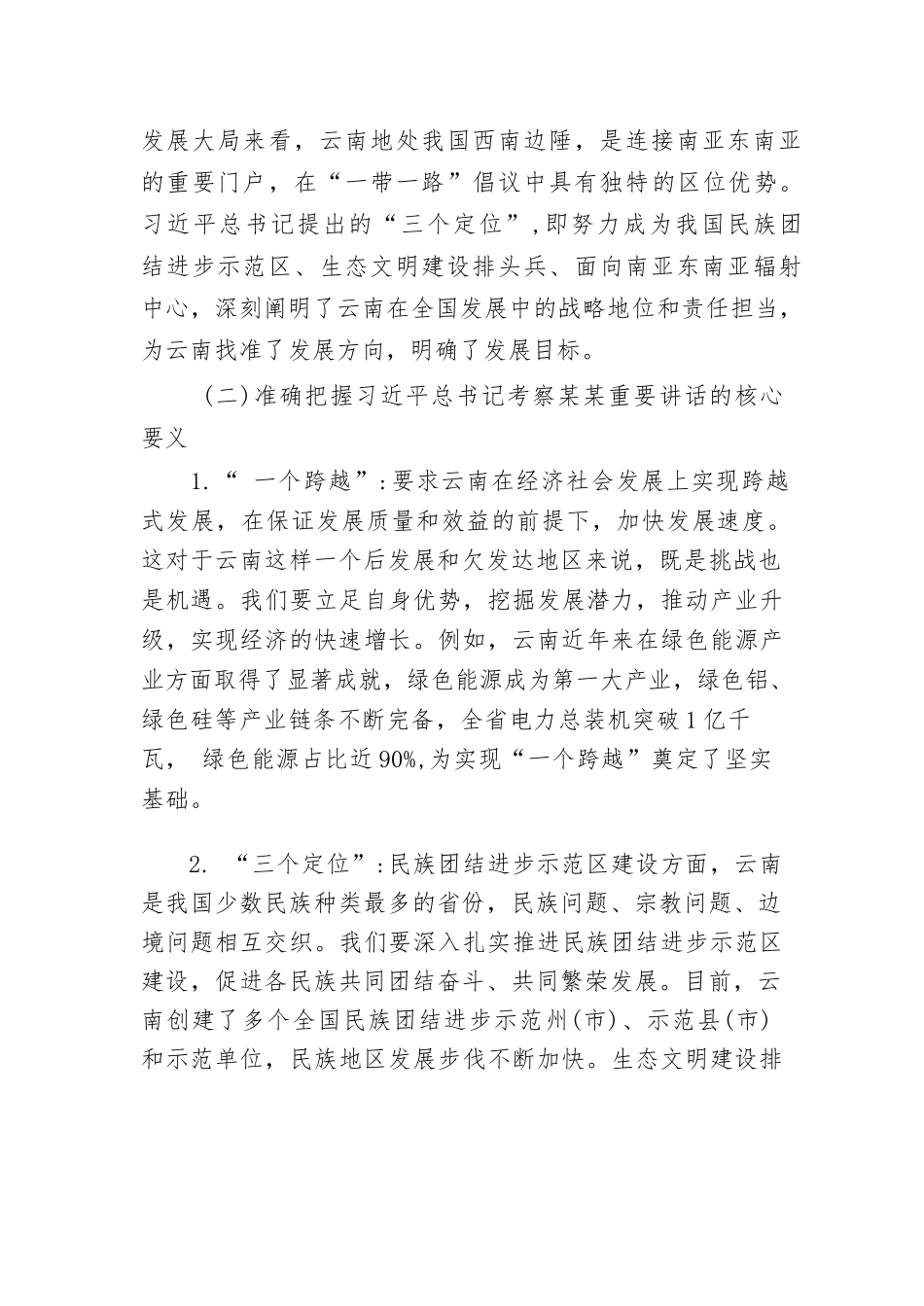 深入学习贯彻习近平总书记考察某重要讲话精神和作风建设精神专题党课讲稿.docx_第2页