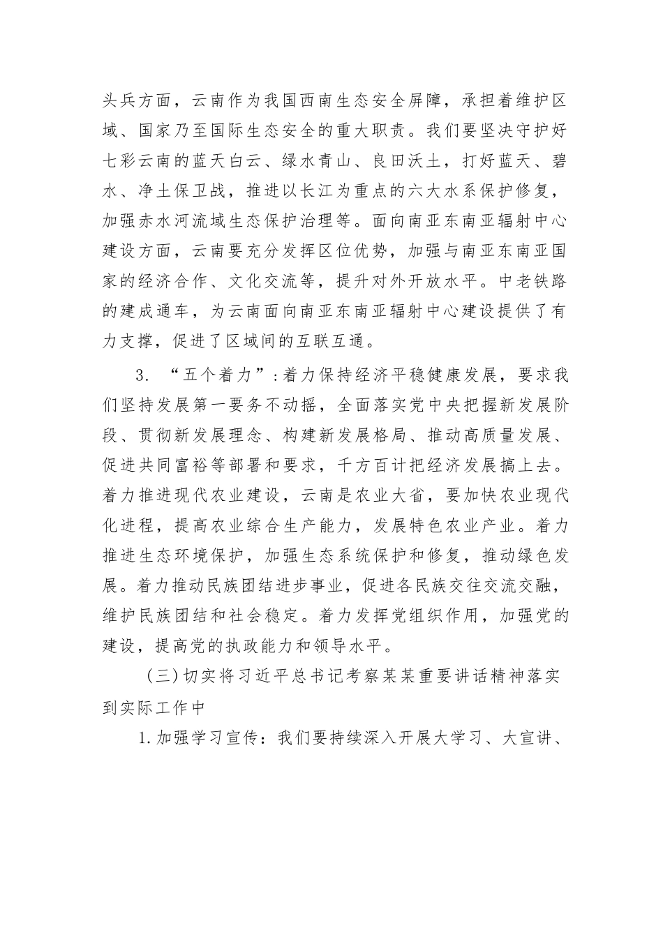 深入学习贯彻习近平总书记考察某重要讲话精神和作风建设精神专题党课讲稿.docx_第3页
