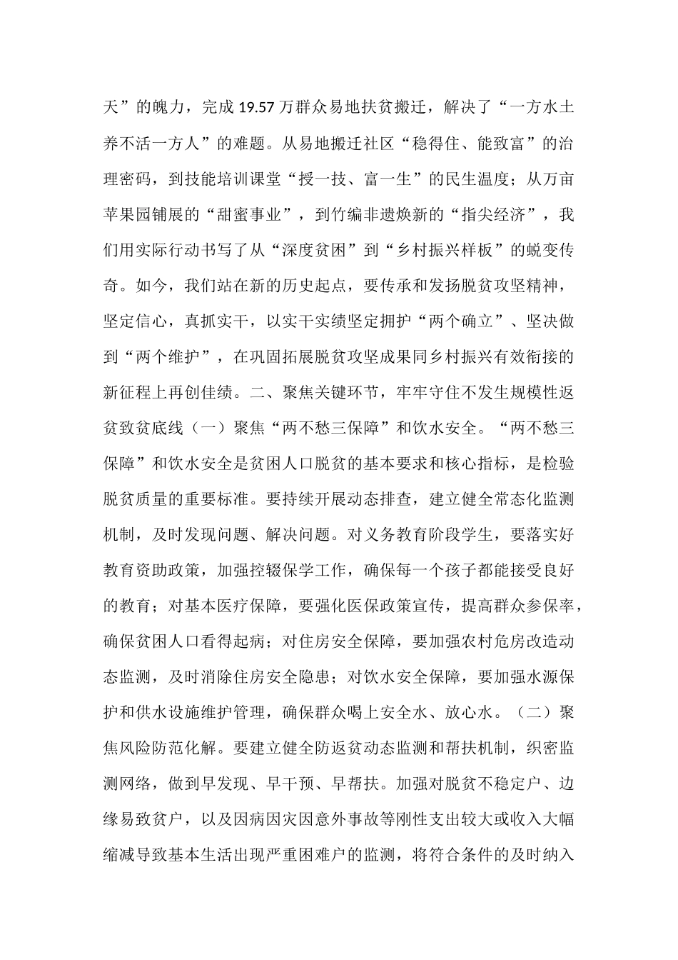在全市巩固拓展脱贫攻坚成果同乡村振兴有效衔接工作推进会议上的讲话.docx_第2页