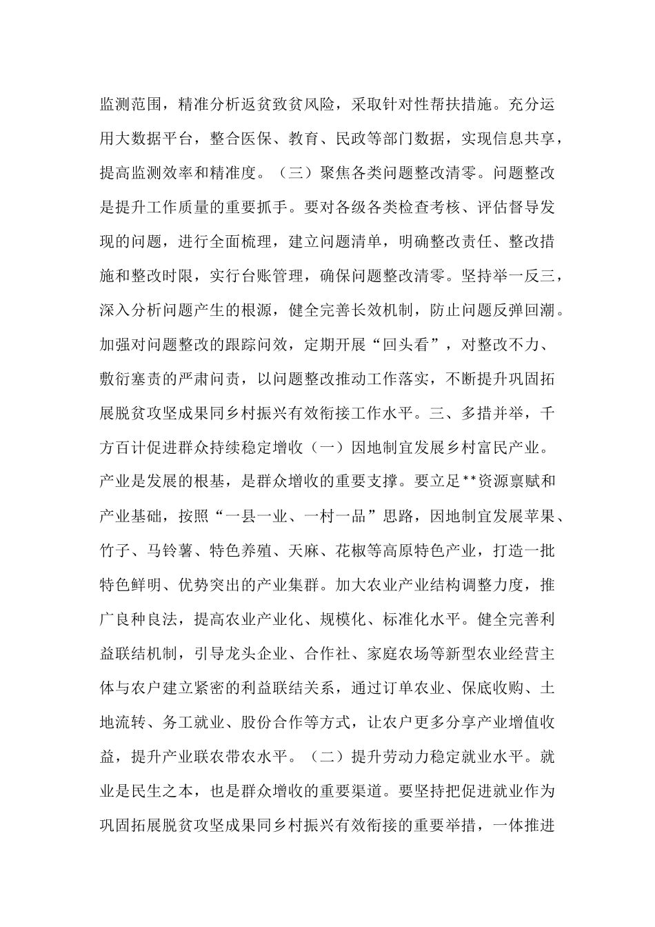 在全市巩固拓展脱贫攻坚成果同乡村振兴有效衔接工作推进会议上的讲话.docx_第3页