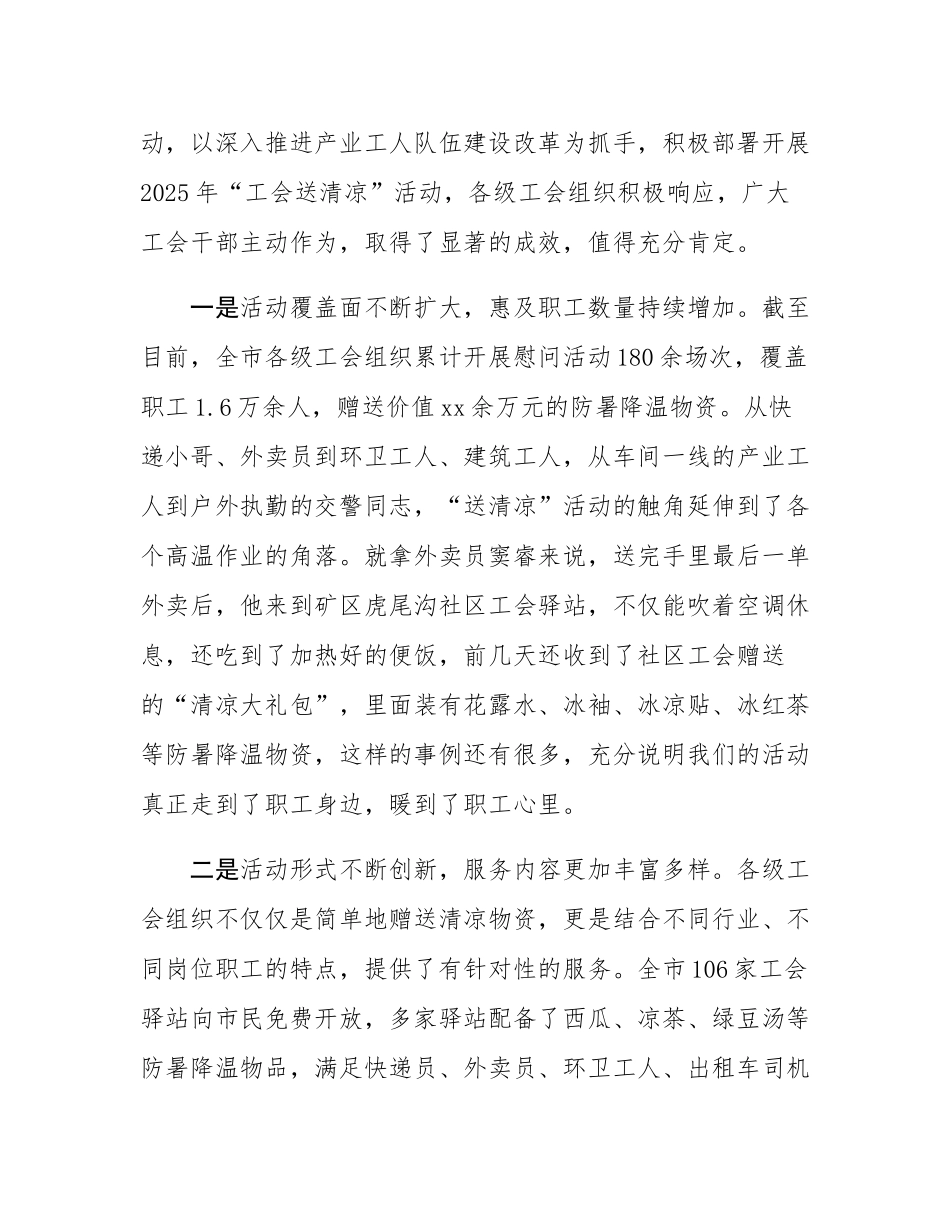 在全市工会“夏送清凉”活动推进会议上的讲话.docx_第2页