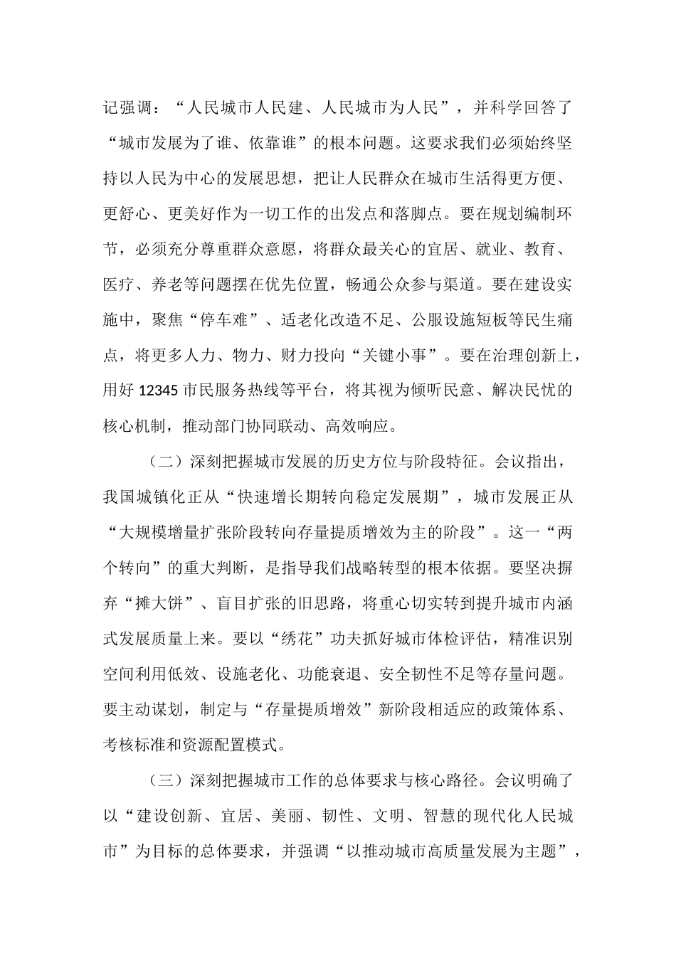 某市住房城乡建委党组书记在学习贯彻中央城市工作会议精神专题学习会上的讲话.docx_第2页