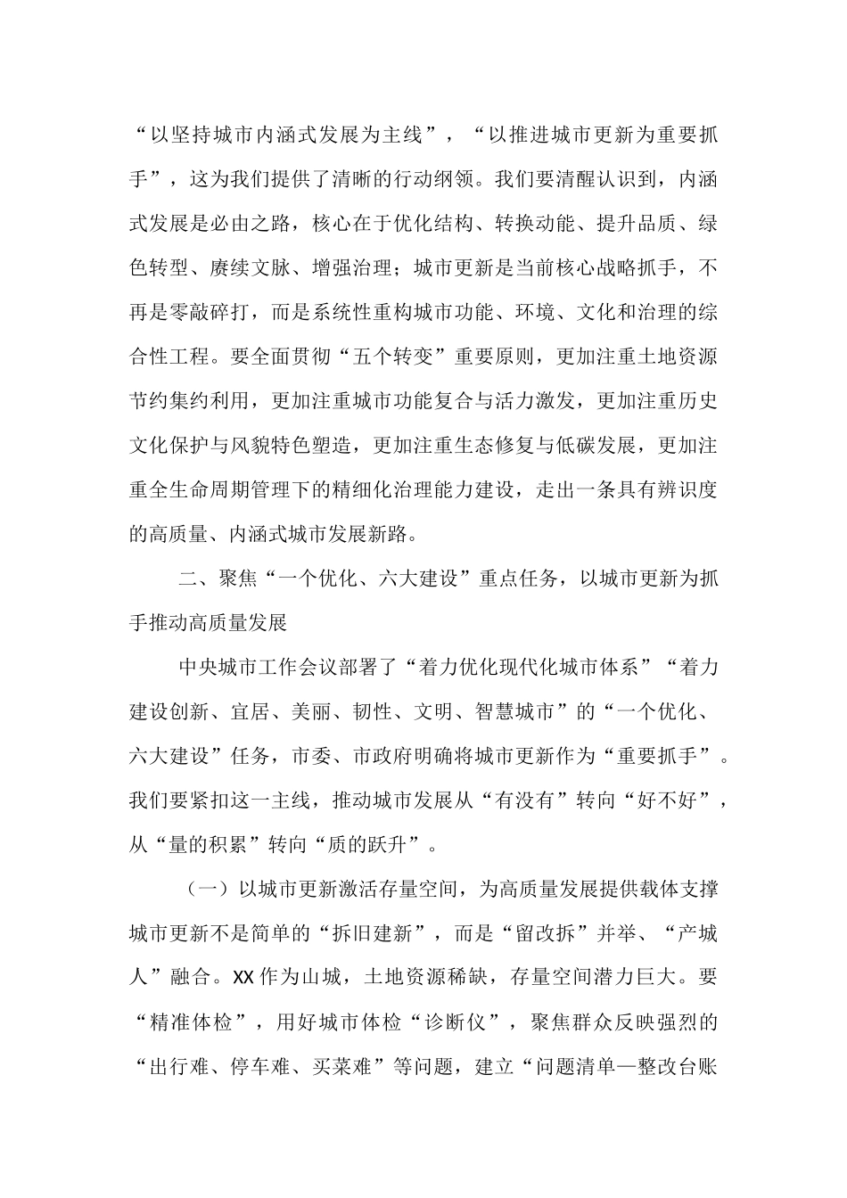 某市住房城乡建委党组书记在学习贯彻中央城市工作会议精神专题学习会上的讲话.docx_第3页