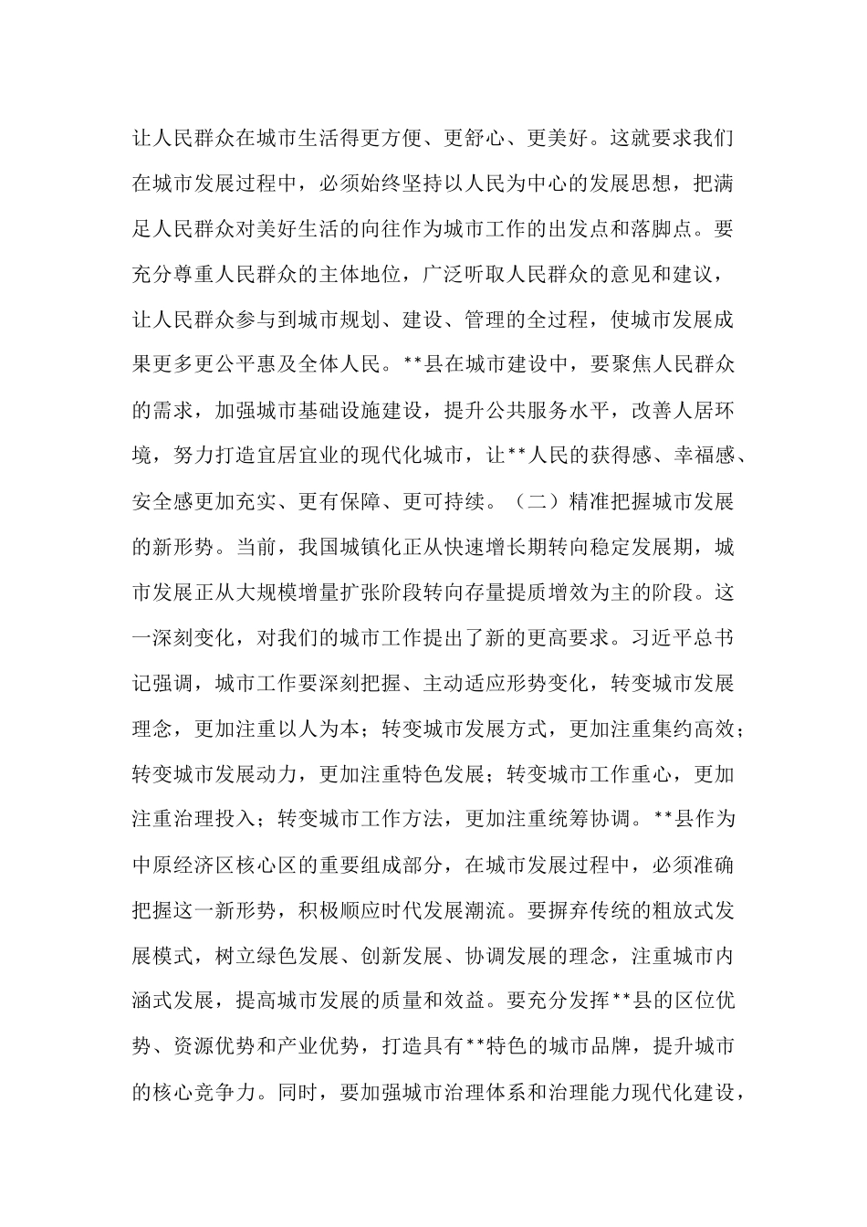 研讨发言：以中央城市工作会议精神为指引，全力推动城市建设高质量发展.docx_第2页