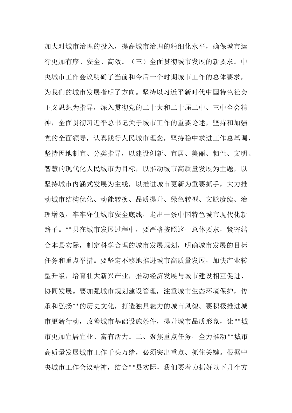 研讨发言：以中央城市工作会议精神为指引，全力推动城市建设高质量发展.docx_第3页