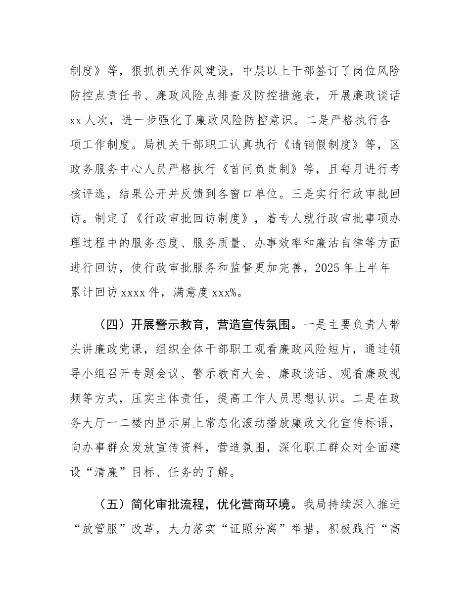 区行政审批局清廉机关创建工作总结.docx_第3页