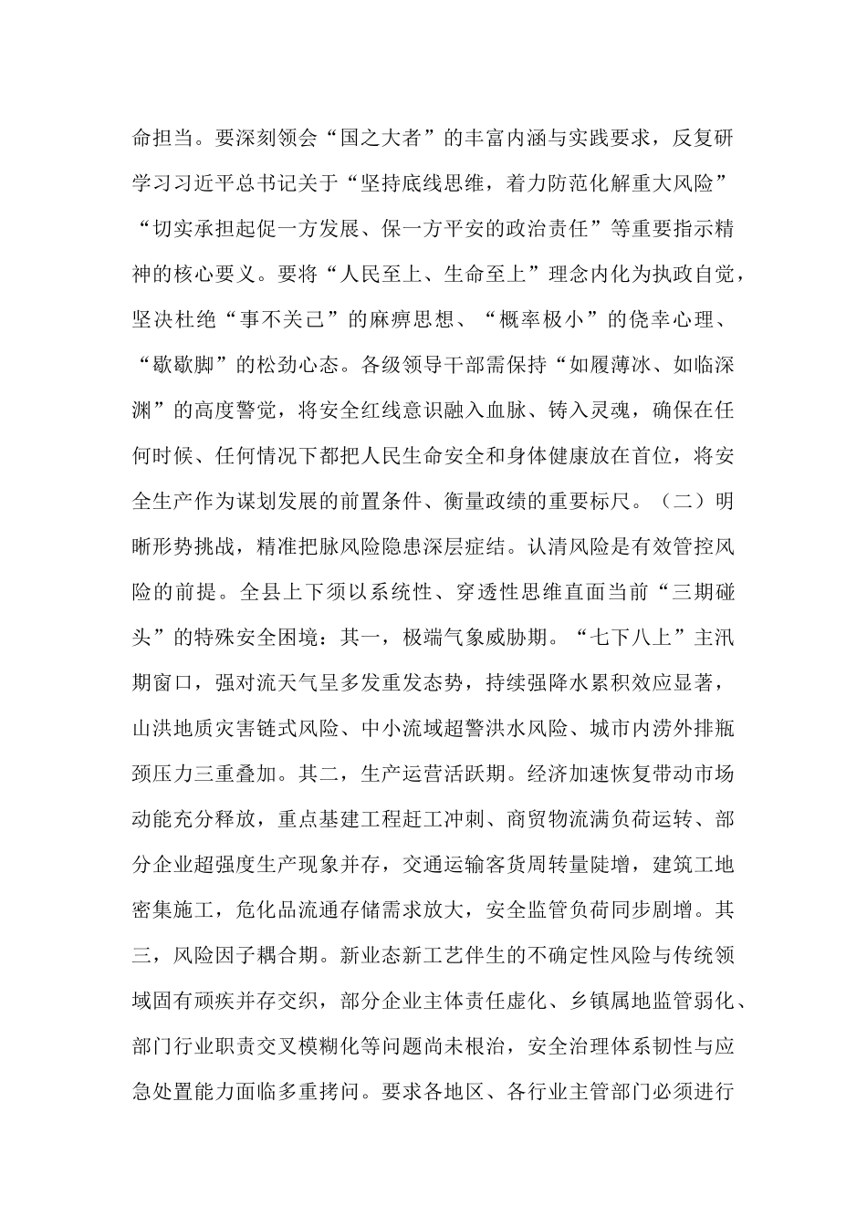 在县委常委会（扩大）会议暨全县安全生产工作会议上的讲话.docx_第2页