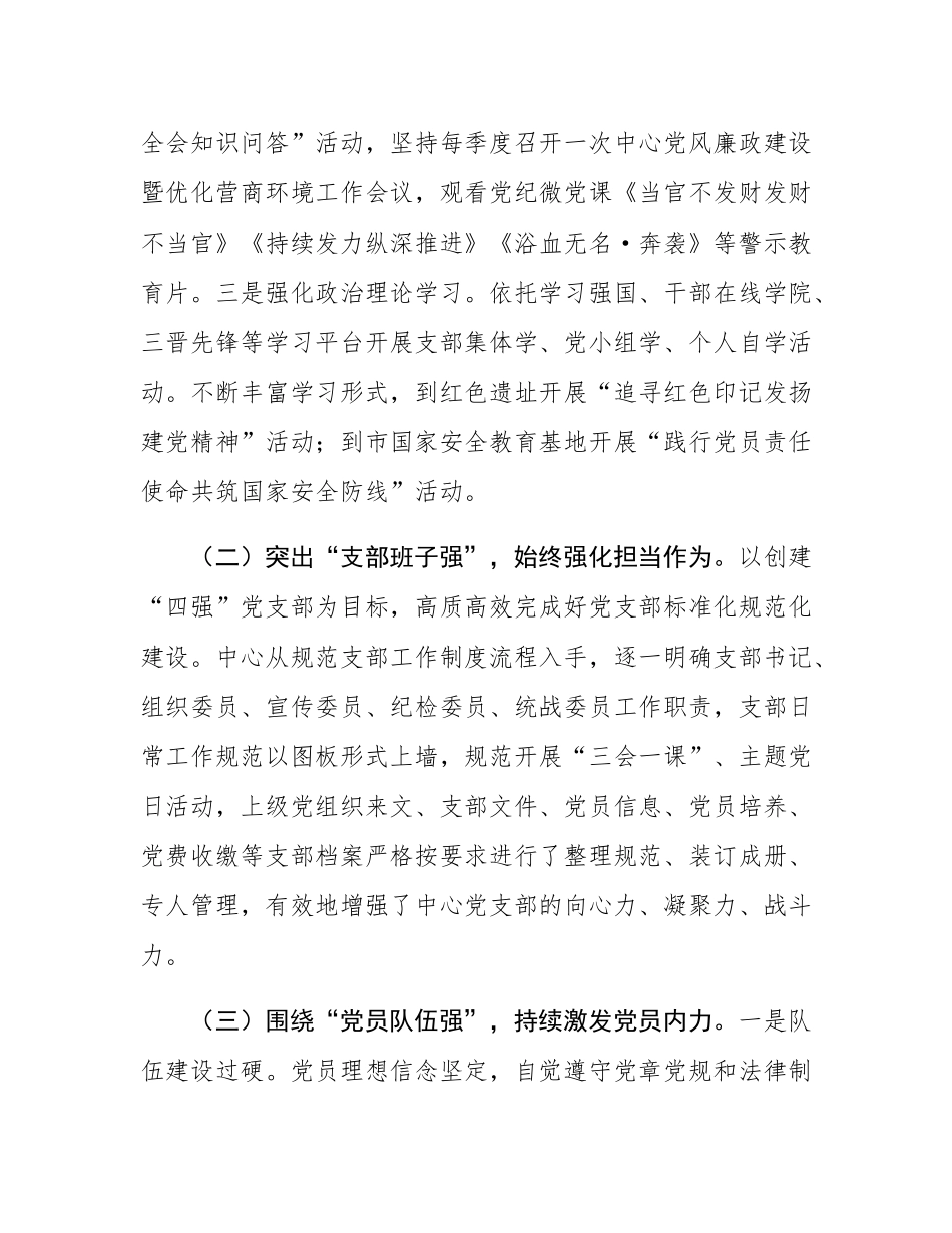 市公共资源交易中心党支部2025年上半年党建工作总结.docx_第2页