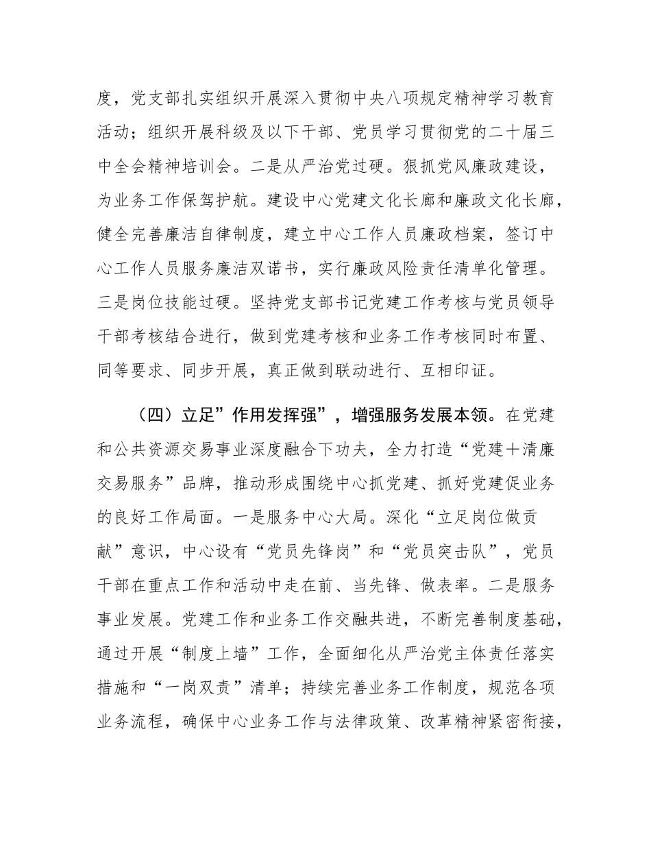 市公共资源交易中心党支部2025年上半年党建工作总结.docx_第3页