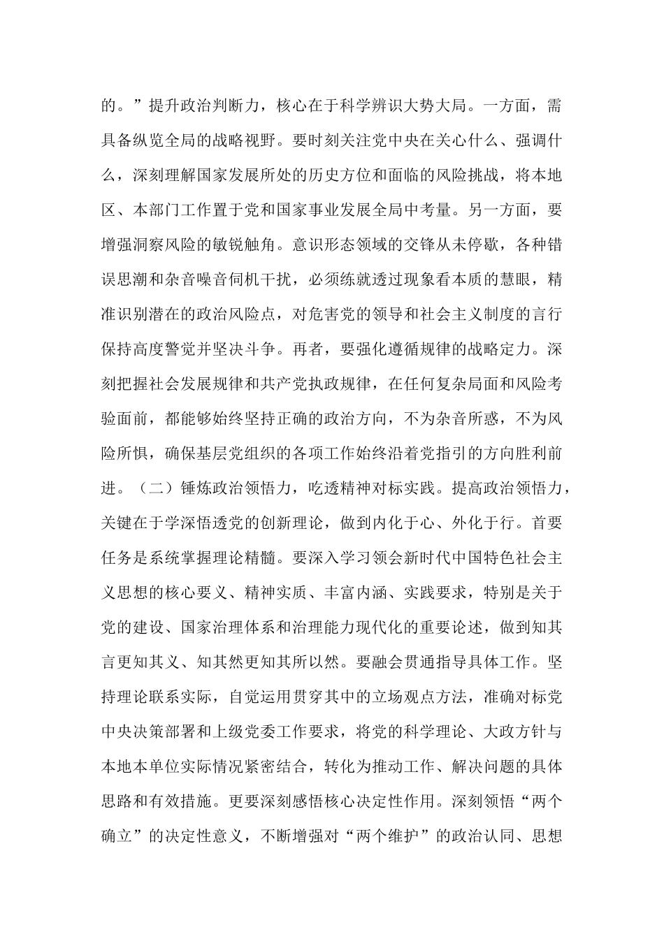 工委常务副书记在2025年党组织书记综合能力素质提升专题培训班开班式上的讲话.docx_第2页