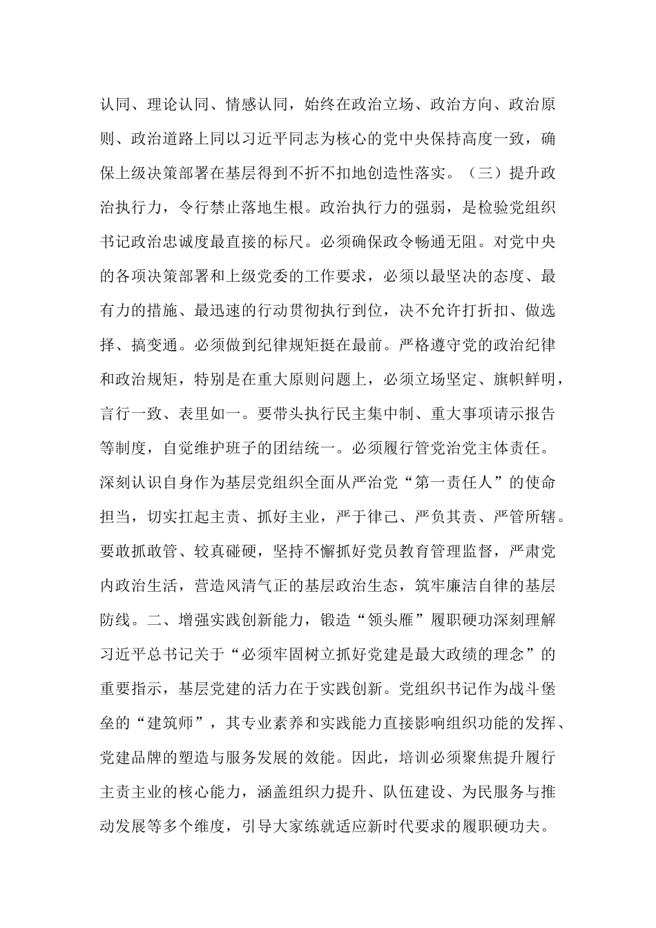 工委常务副书记在2025年党组织书记综合能力素质提升专题培训班开班式上的讲话.docx_第3页