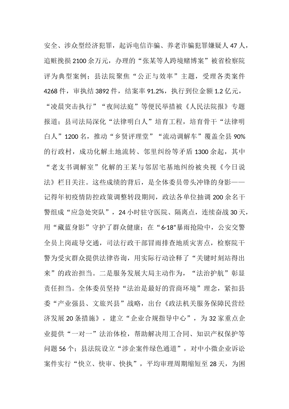 在2025年县委政法委员会全体委员述职会议上的讲话.docx_第2页
