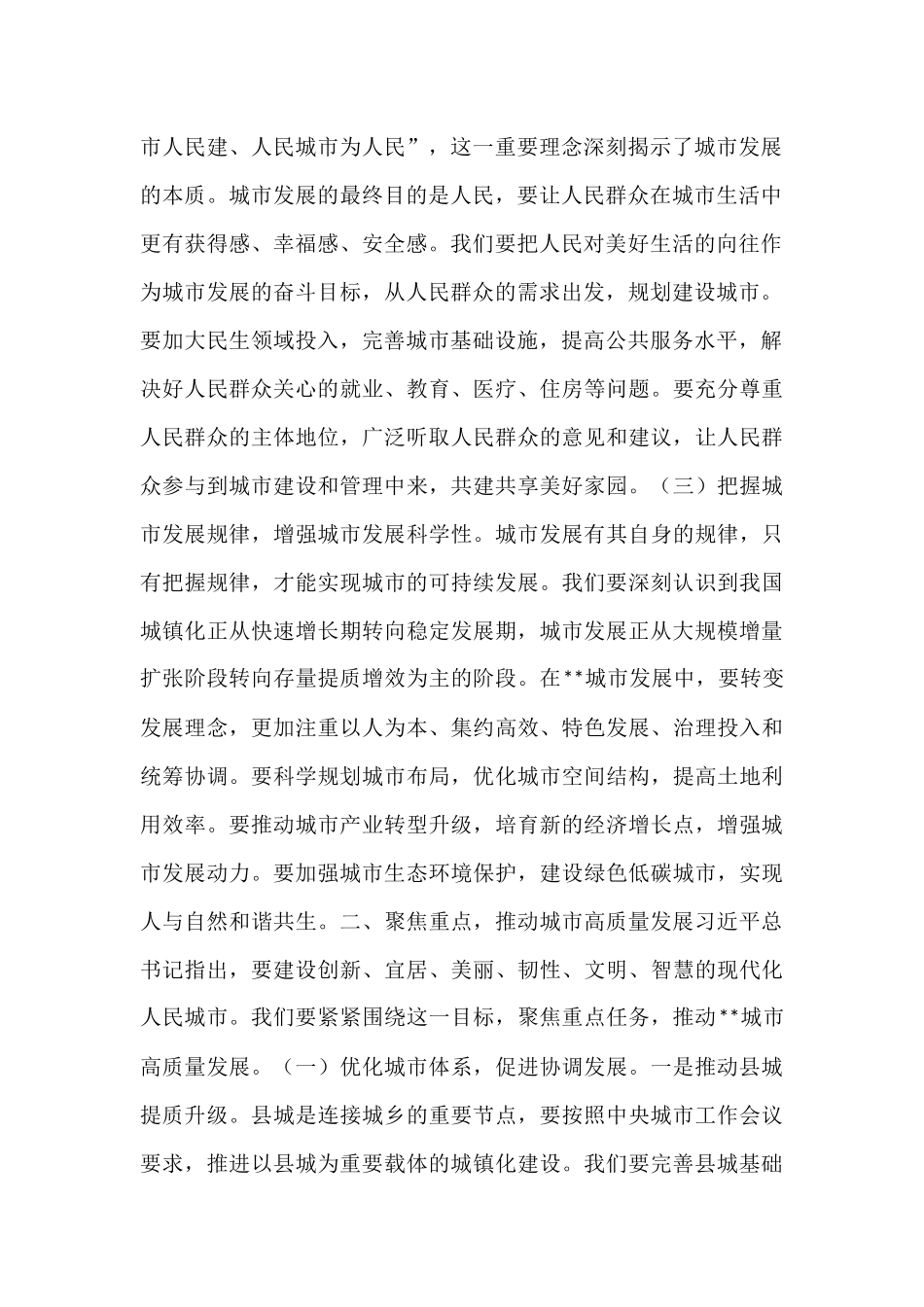 副书记在县委理论学习中心组专题学习中央城市工作会议精神研讨会上的交流发言.docx_第2页