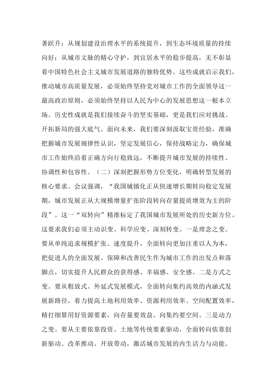 副主任在市发改委党组理论学习中心中央城市工作会议精神专题学习研讨会上的发言.docx_第2页