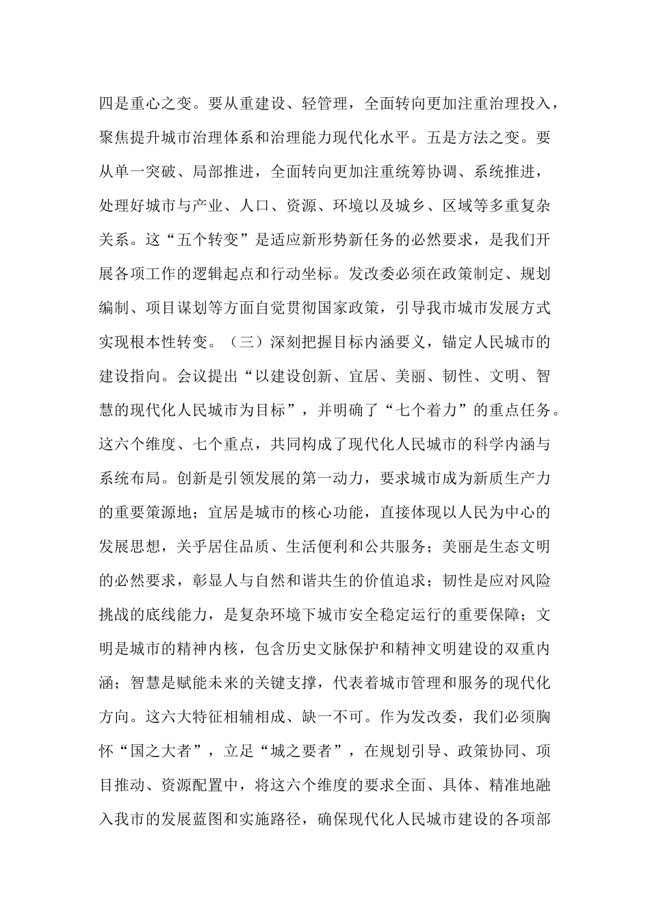 副主任在市发改委党组理论学习中心中央城市工作会议精神专题学习研讨会上的发言.docx_第3页