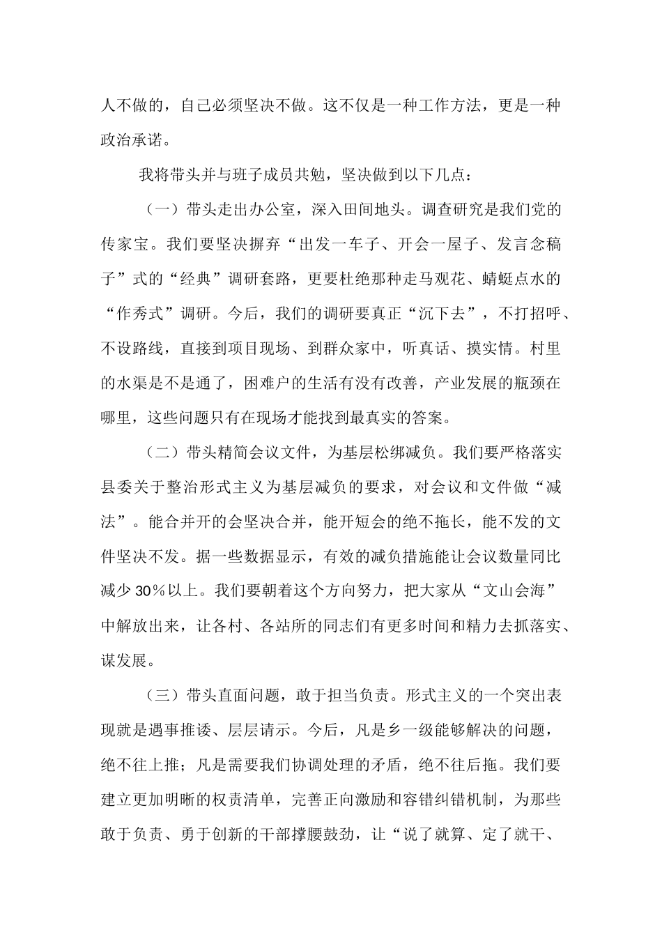 在乡党委理论学习中心组力戒形式主义官僚主义专题学习研讨会上的发言.docx_第3页
