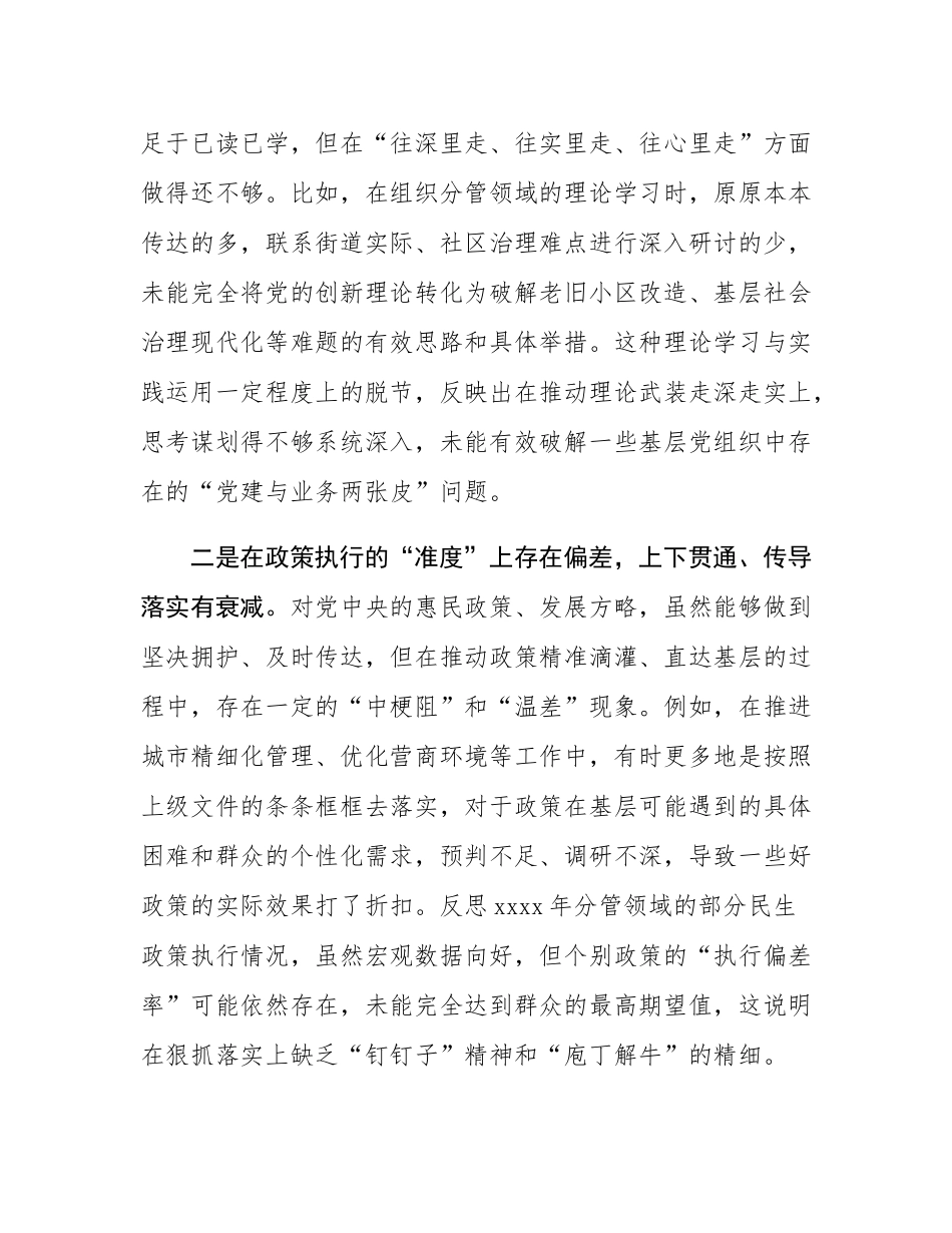 街道党工委关于巡察整改专题民主SH会个人对照检查材料.docx_第2页