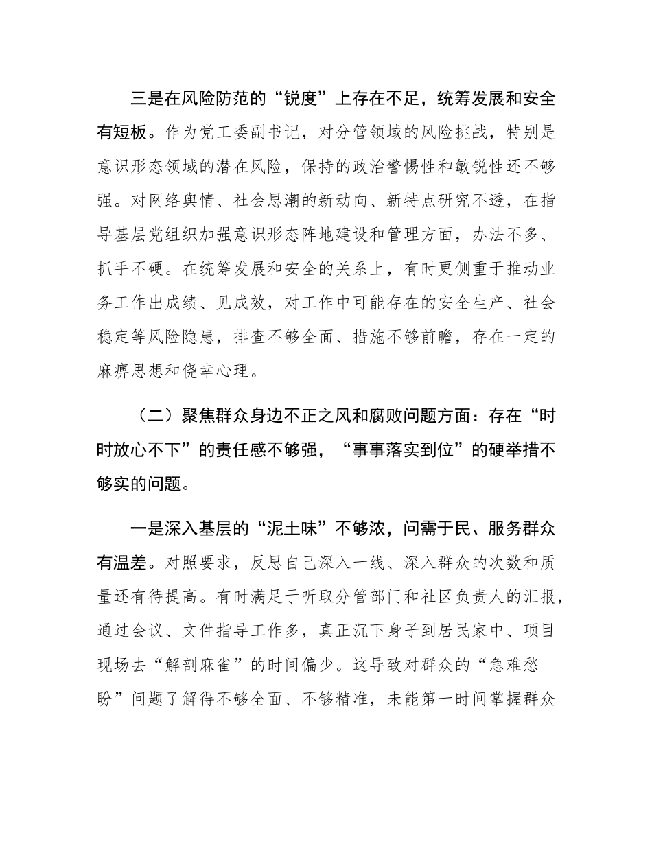 街道党工委关于巡察整改专题民主SH会个人对照检查材料.docx_第3页
