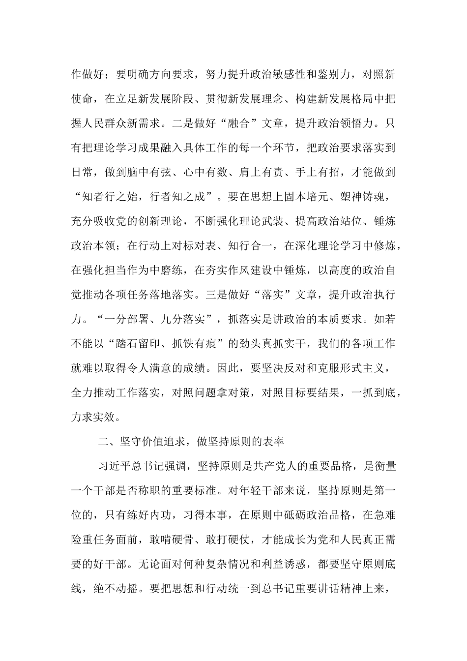 2025年年轻干部作风建设交流发言.docx_第2页