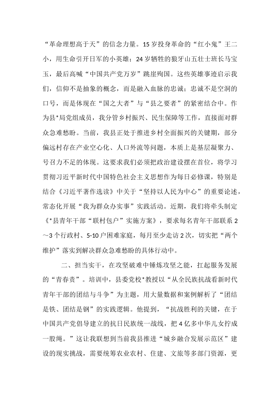 在全县青年干部培训班学习心得体会.docx_第2页