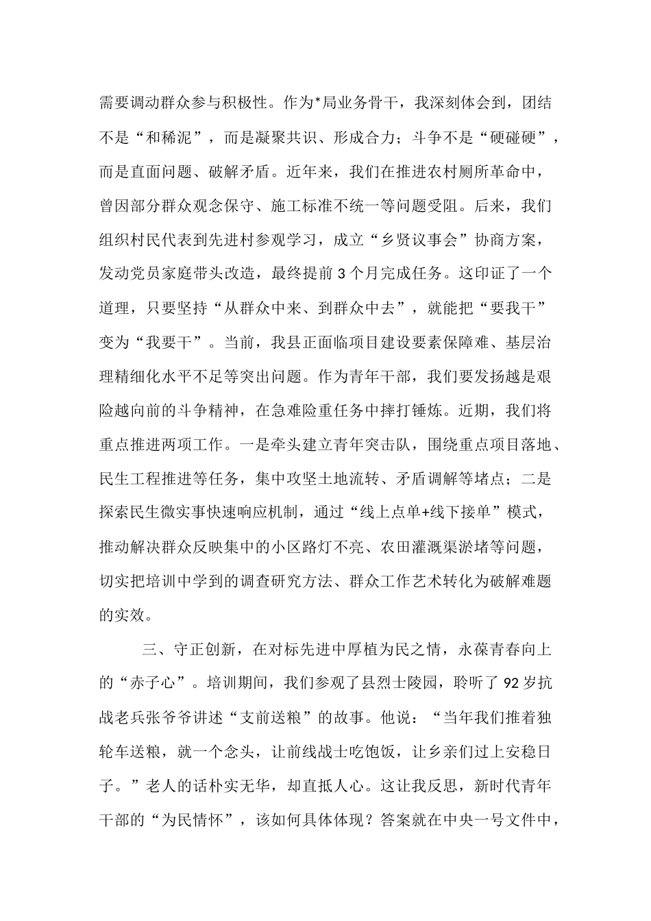 在全县青年干部培训班学习心得体会.docx_第3页