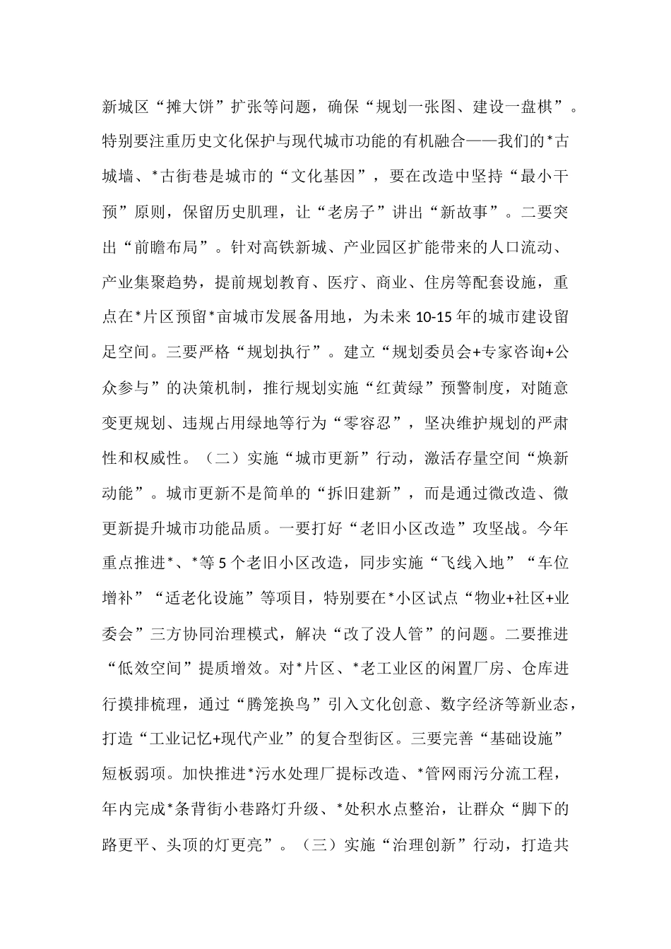 在全县贯彻落实中央、省市城市工作会议精神暨城市高质量发展推进会上的讲话.docx_第3页