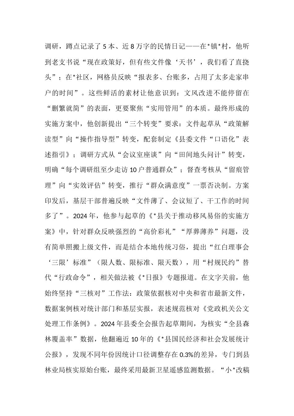 县优秀年轻干部先进事迹材料.docx_第2页
