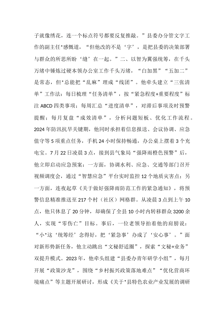 县优秀年轻干部先进事迹材料.docx_第3页