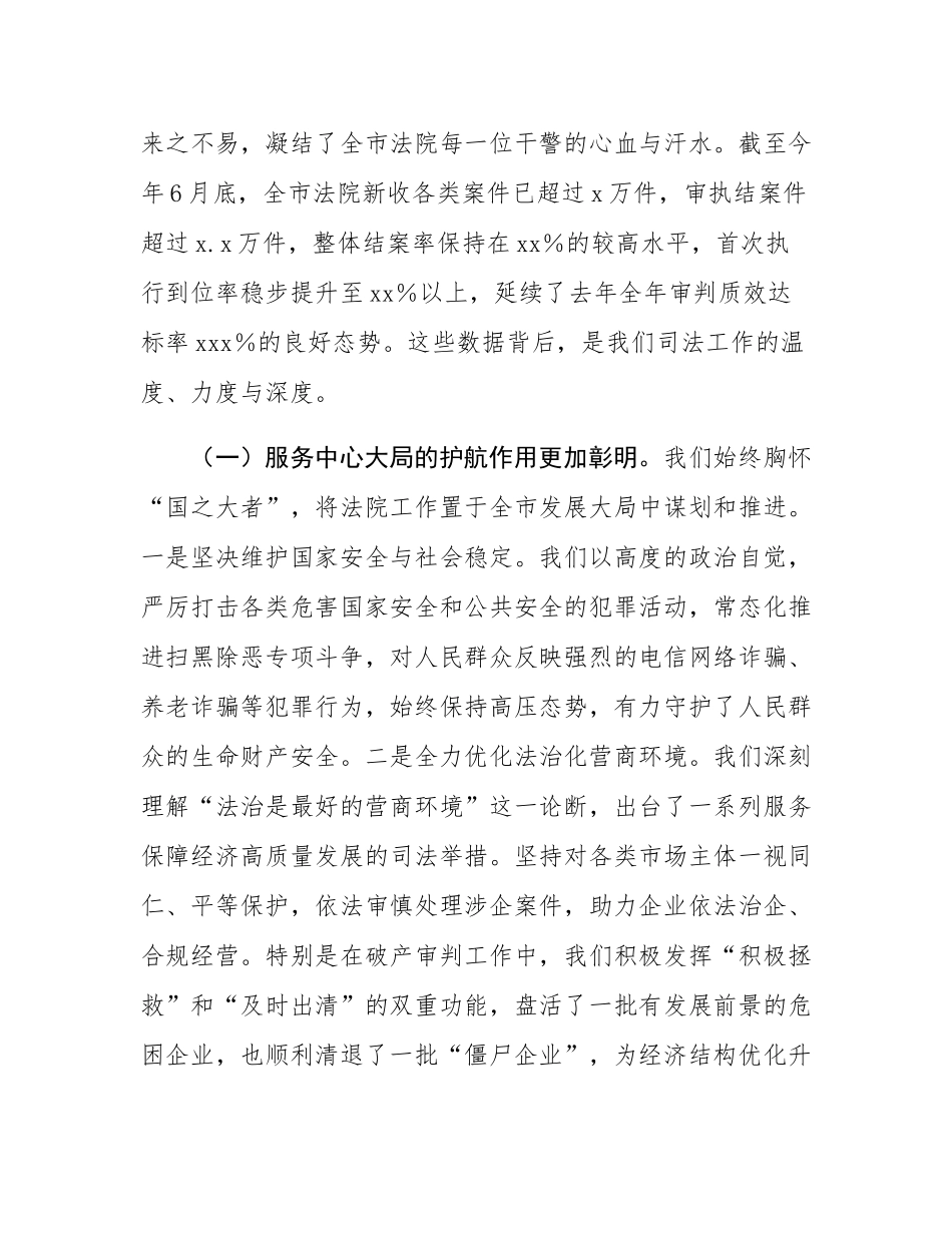 在2025年全市法院院长座谈会上的讲话.docx_第2页
