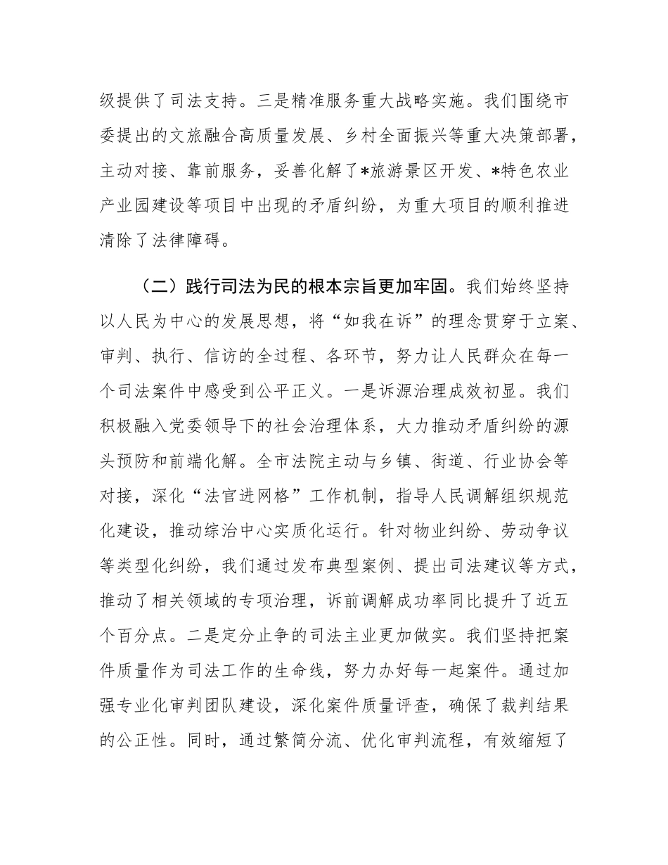 在2025年全市法院院长座谈会上的讲话.docx_第3页