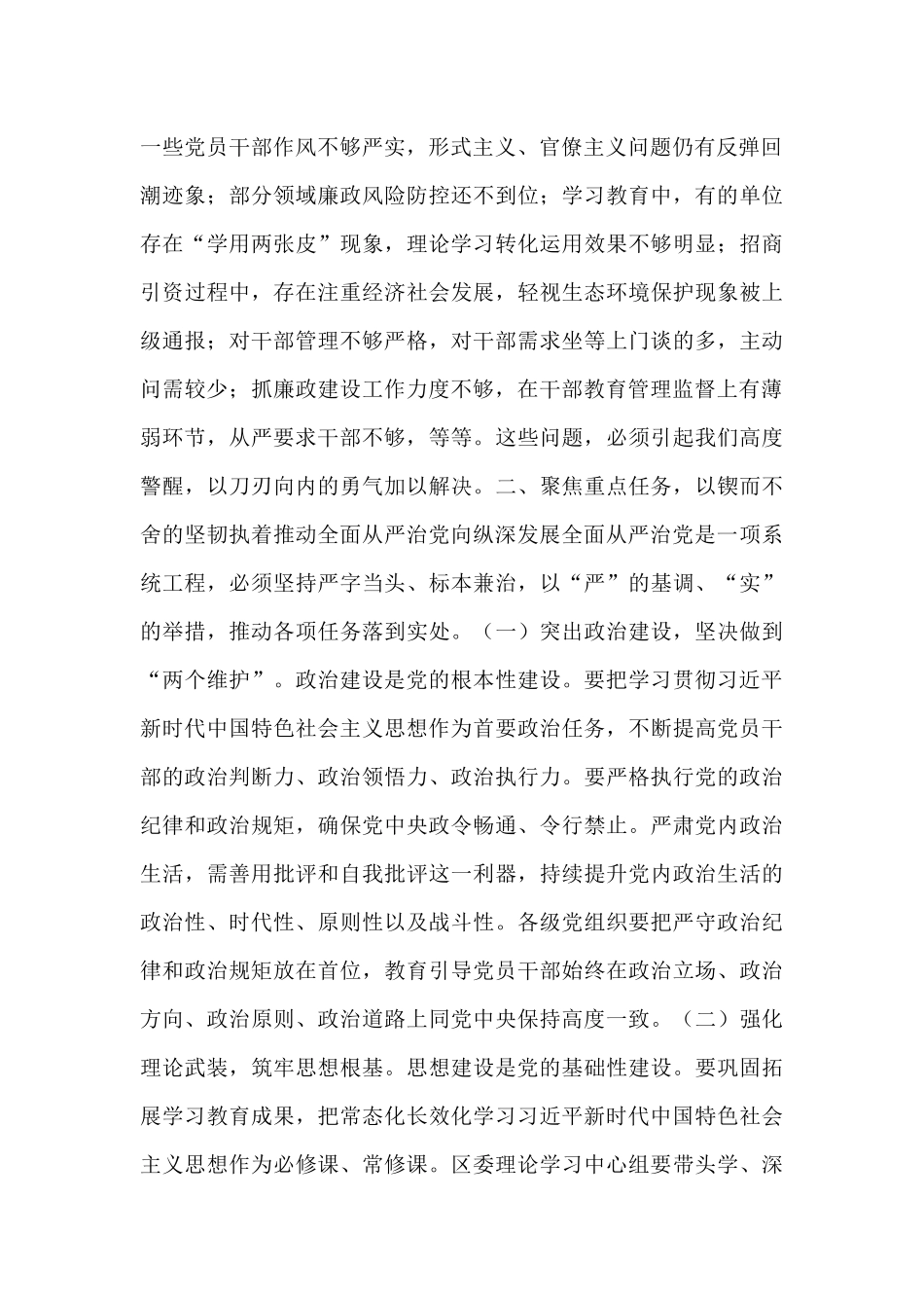 区委书记在2025年全面从严治党暨作风建设工作推进会上的讲话.docx_第2页