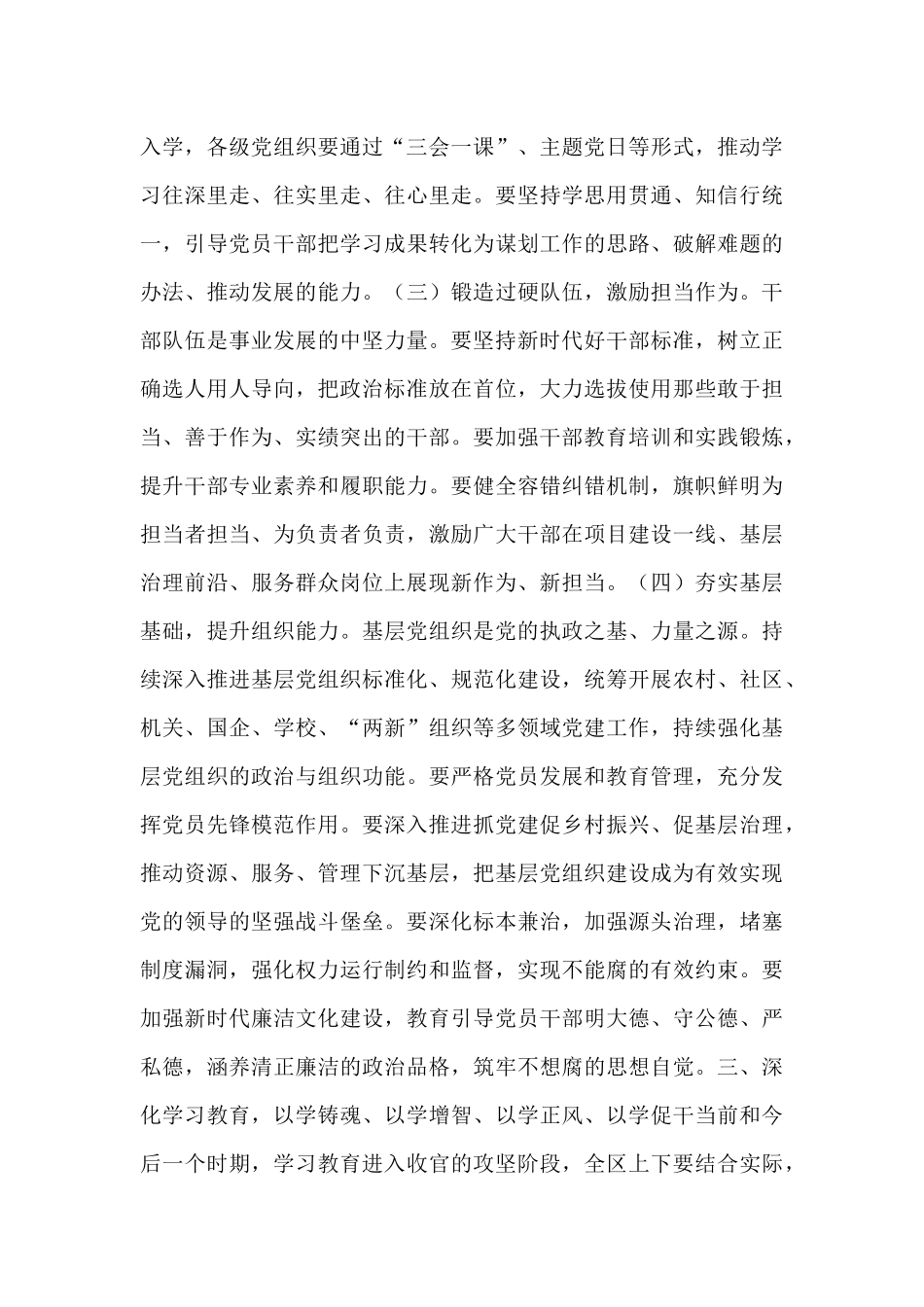 区委书记在2025年全面从严治党暨作风建设工作推进会上的讲话.docx_第3页
