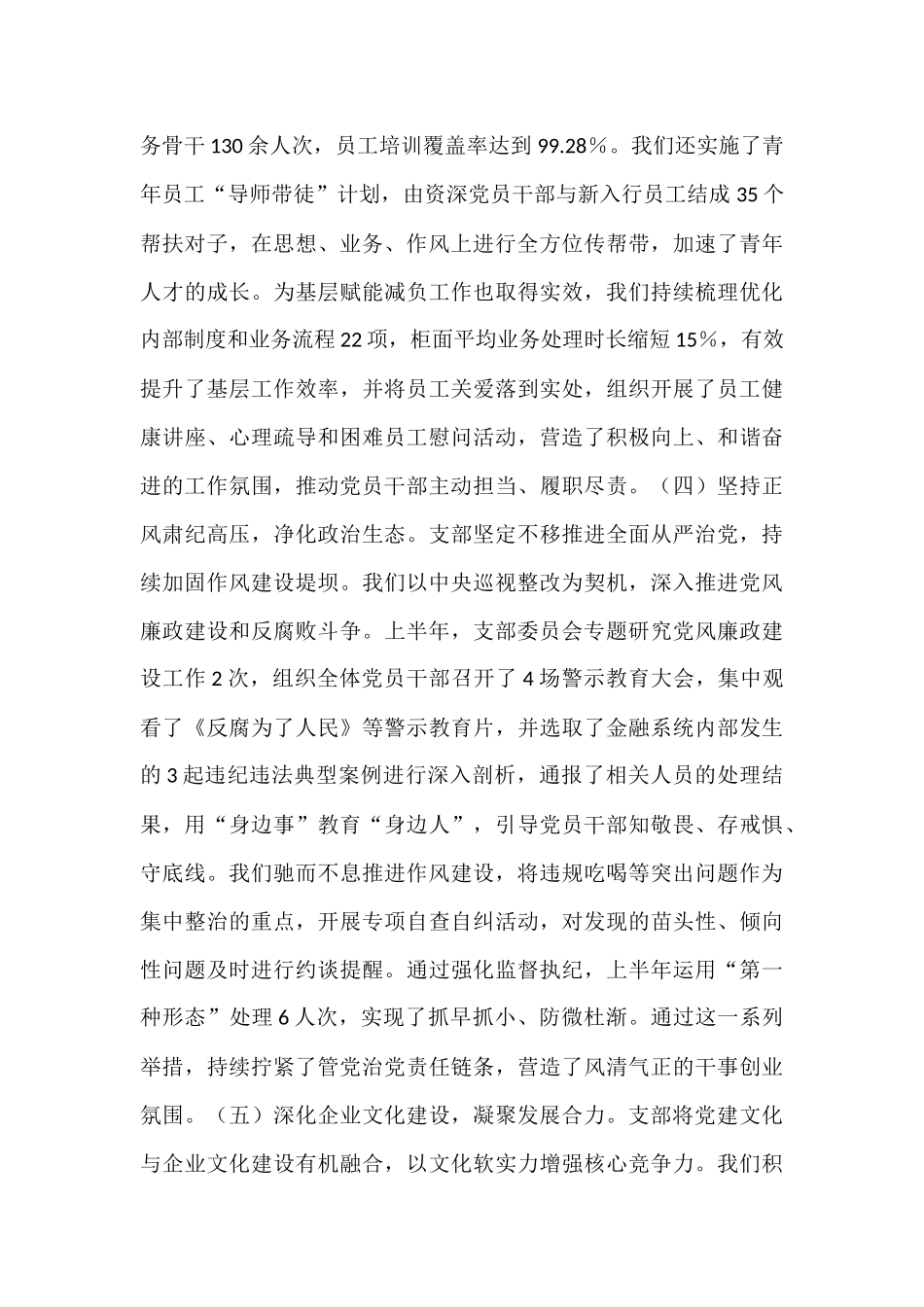银行党支部2025年半年度党建工作总结.docx_第3页