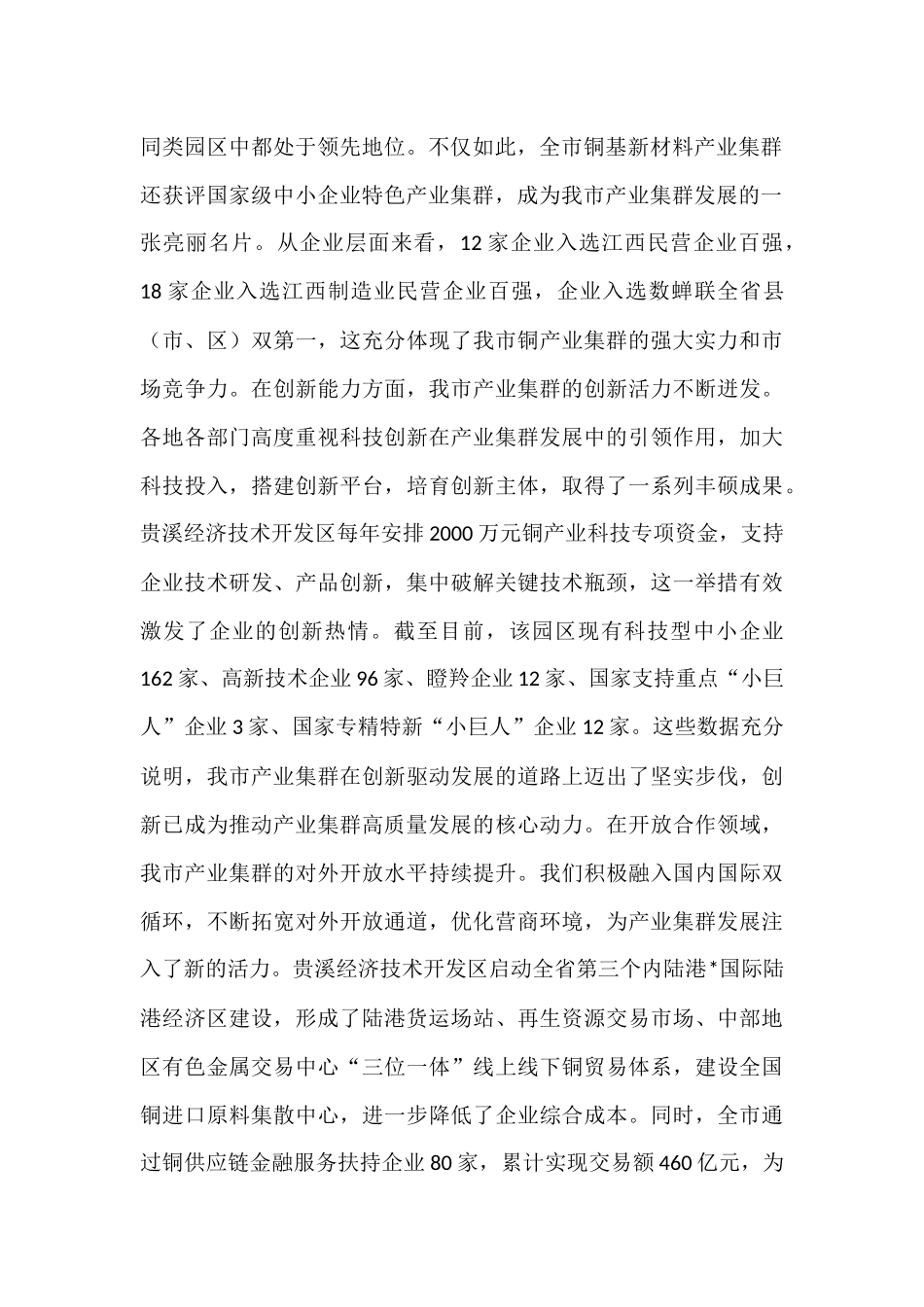 在全市促进产业集群高质量发展会议上的讲话.docx_第2页