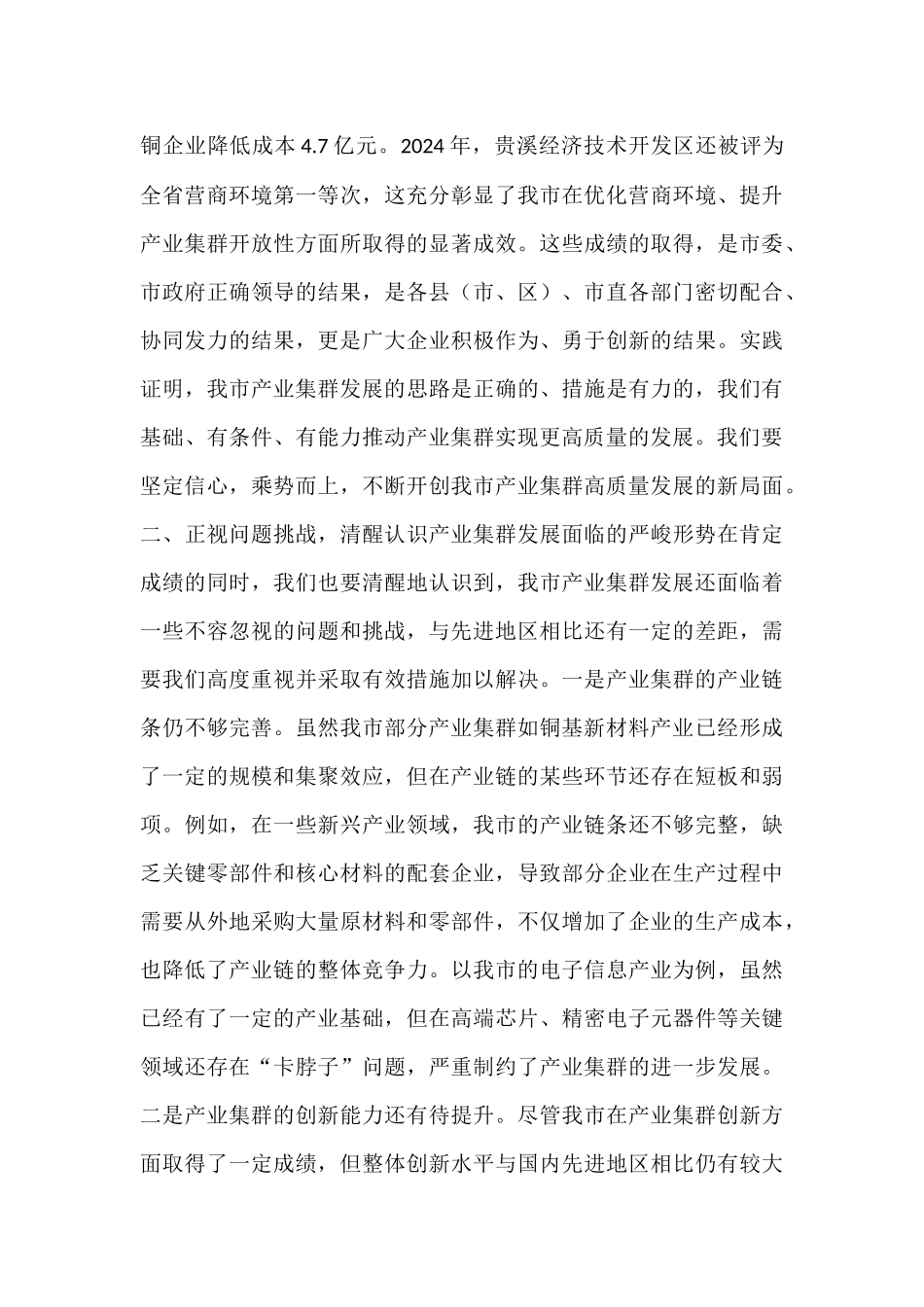 在全市促进产业集群高质量发展会议上的讲话.docx_第3页