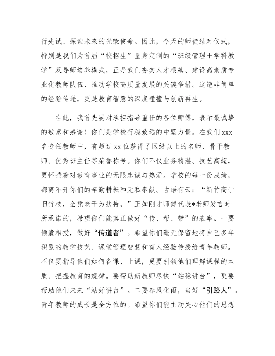 在第一届“校招生”师徒结对仪式上的总结讲话.docx_第2页