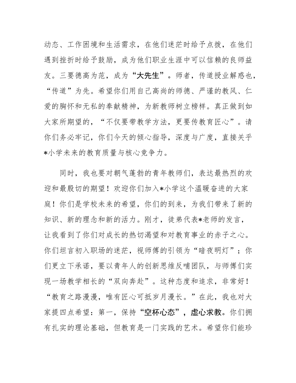 在第一届“校招生”师徒结对仪式上的总结讲话.docx_第3页