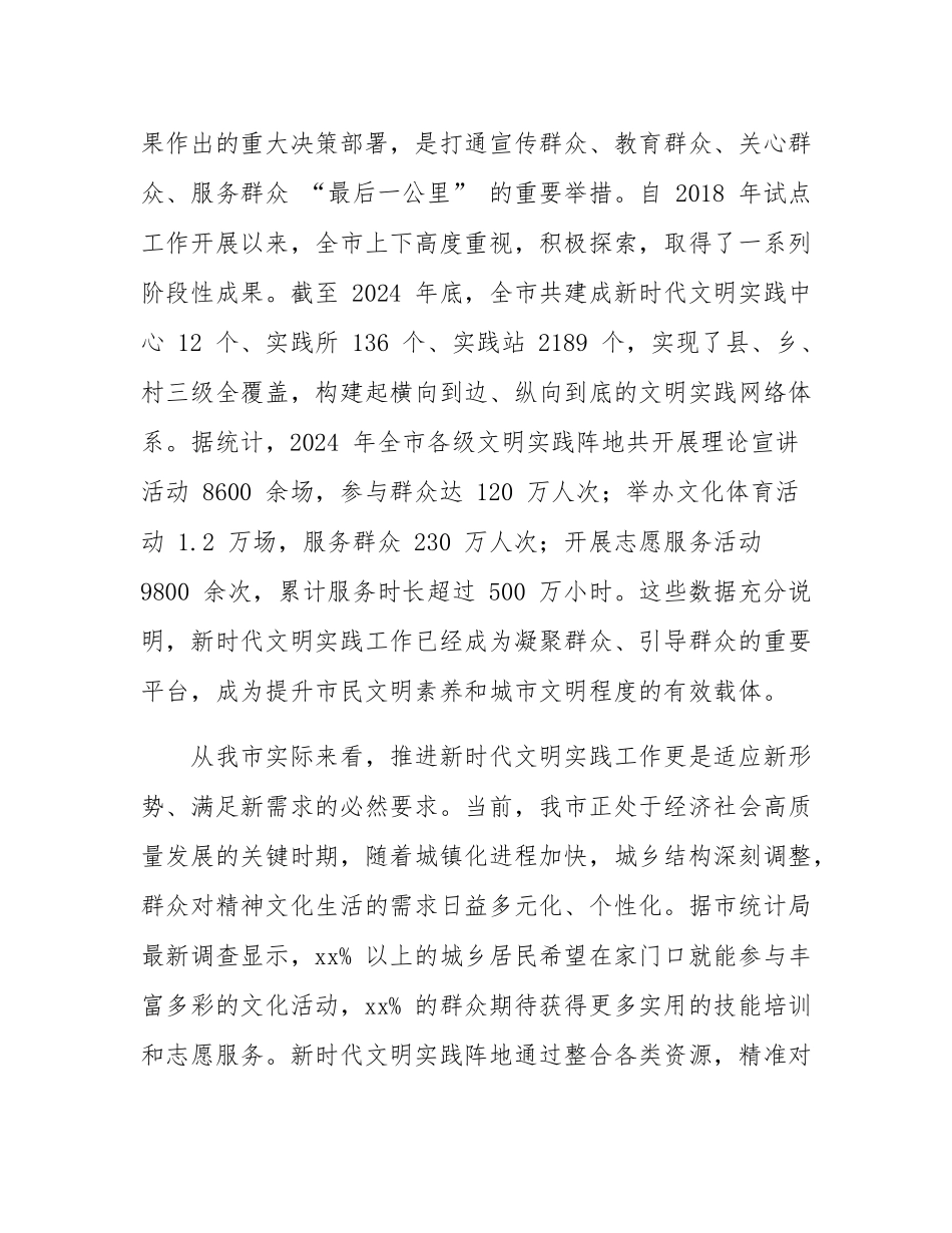全市新时代文明实践工作推进会议讲话.docx_第2页