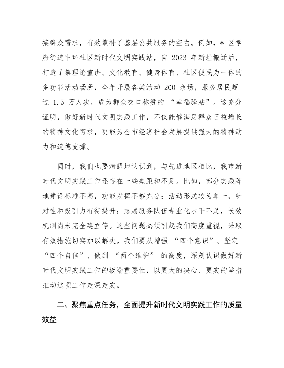 全市新时代文明实践工作推进会议讲话.docx_第3页