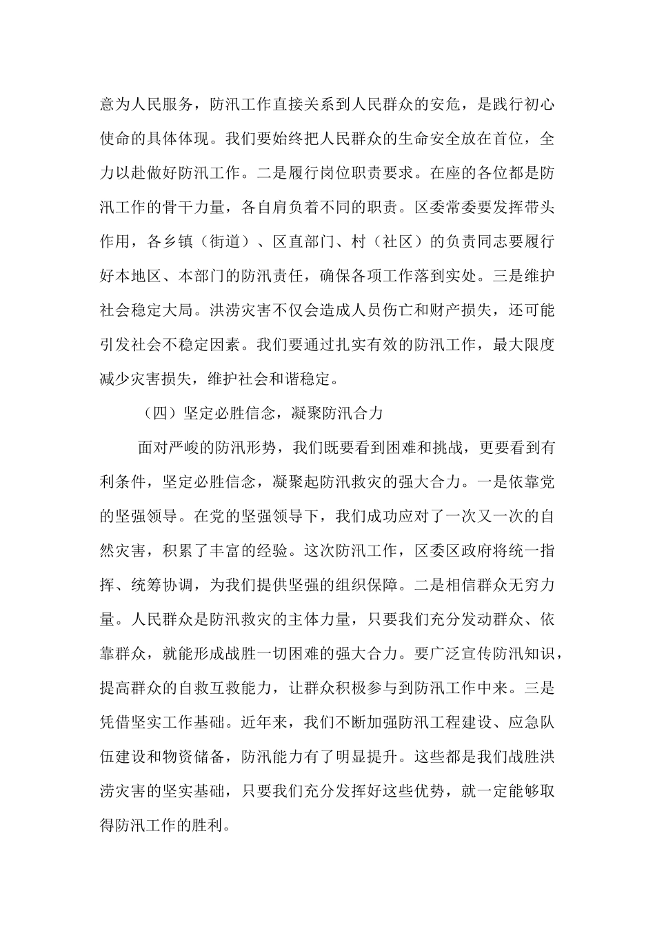 区委书记在防汛应急救援工作部署会上的讲话.docx_第3页